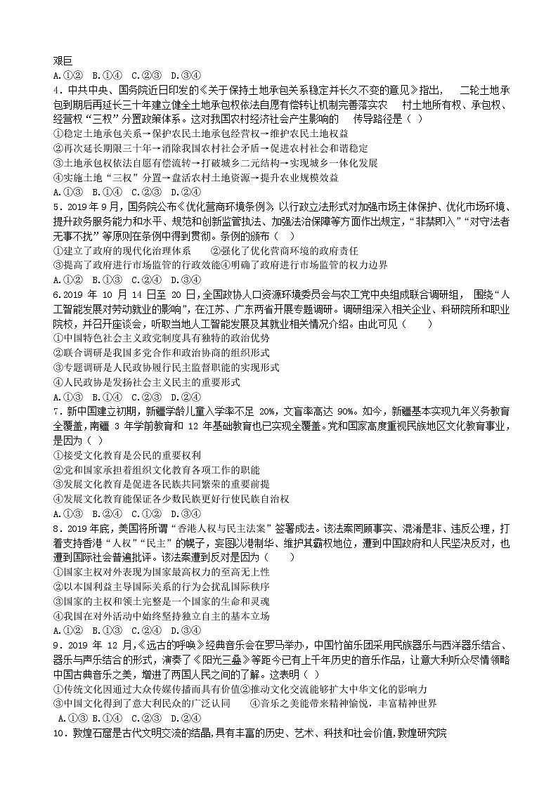 2020届山东师范大学附属中学高三4月份线上模拟政治试题（解析版）02