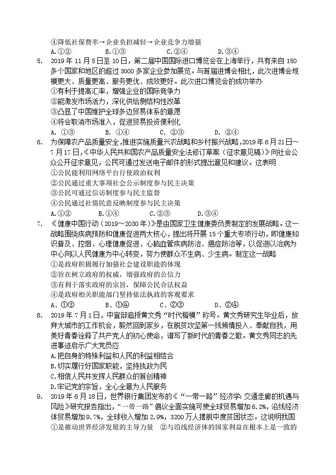 2020届山东省潍坊市临朐县高三下学期综合模拟考试政治试题（二）02