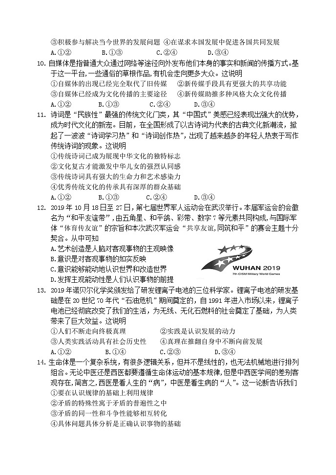 2020届山东省潍坊市临朐县高三下学期综合模拟考试政治试题（二）03