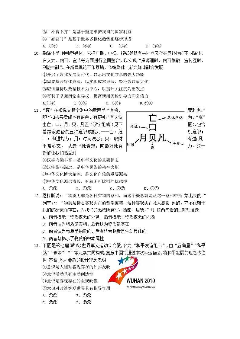 2020届山东省潍坊市昌乐县高三4月高考模拟政治试题03