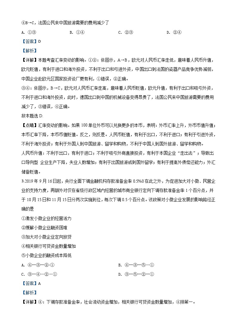 2020届山东新高考政治学业水平等级考试模拟试题（三）带解析02