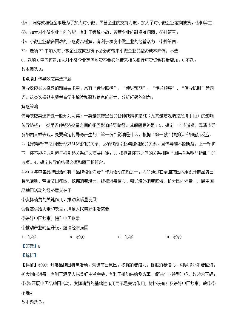 2020届山东新高考政治学业水平等级考试模拟试题（三）带解析03
