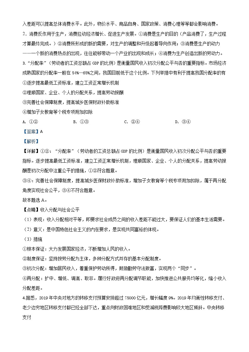 2020届山东新高考政治学业水平等级考试模拟试题（四）带解析03