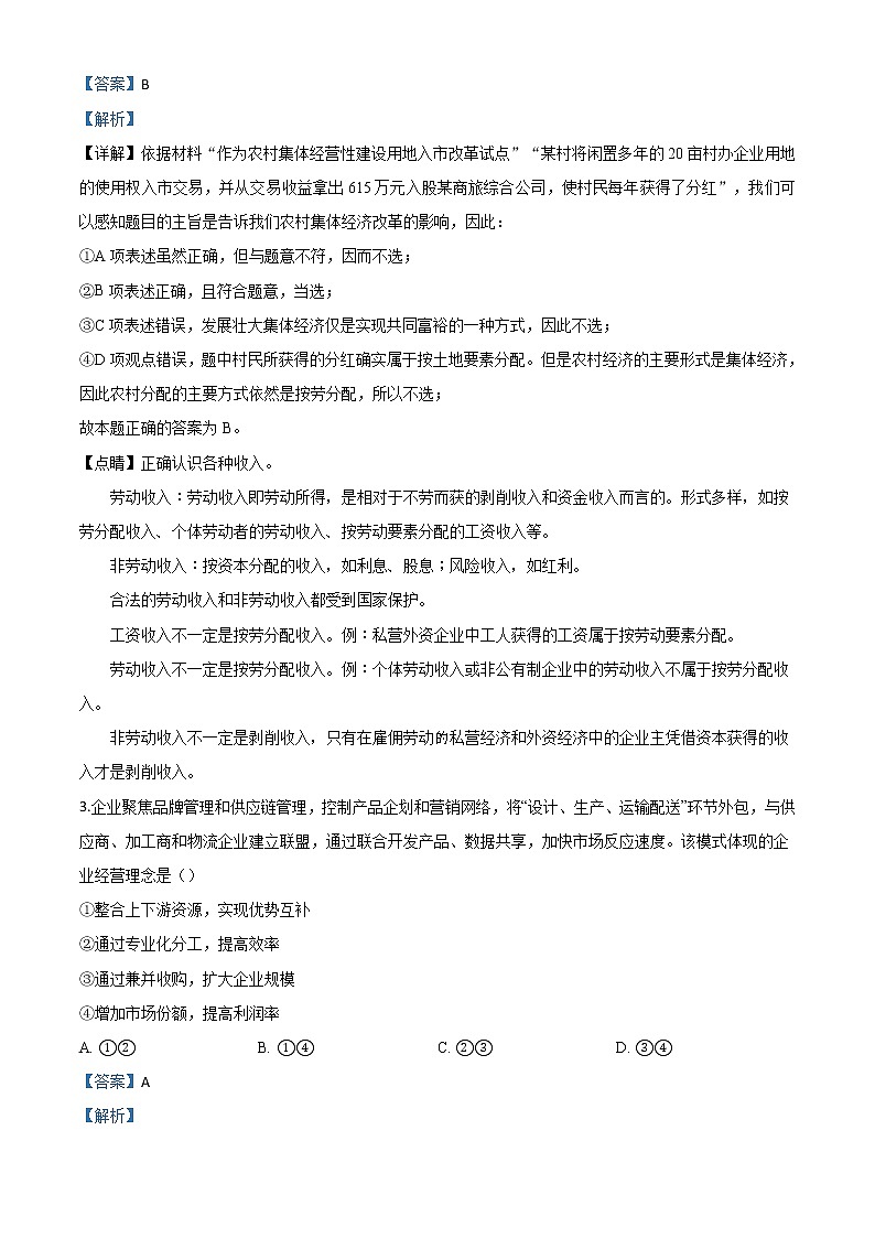 2020届山东新高考政治学业水平等级考试模拟试题（五）带解析02