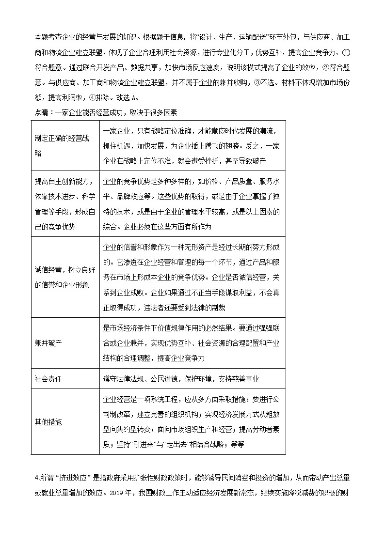 2020届山东新高考政治学业水平等级考试模拟试题（五）带解析03
