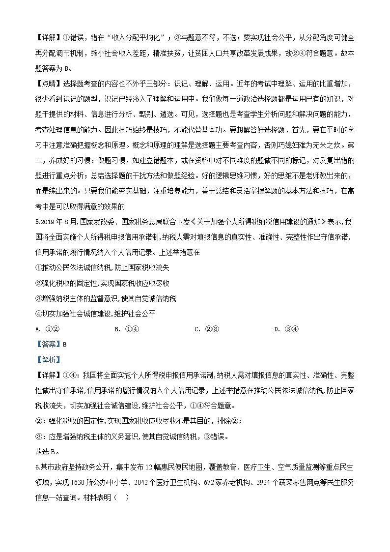 2020届山东新高考政治学业水平等级考试模拟试题（一）带解析03