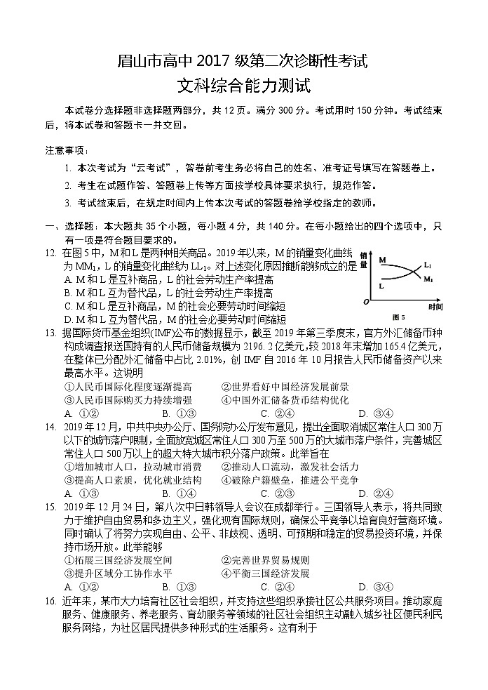 2020届四川省眉山市高中高三下学期第二次诊断性考试政治试题（解析版）01