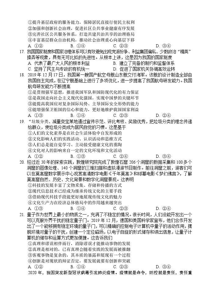 2020届四川省眉山市高中高三下学期第二次诊断性考试政治试题（解析版）02