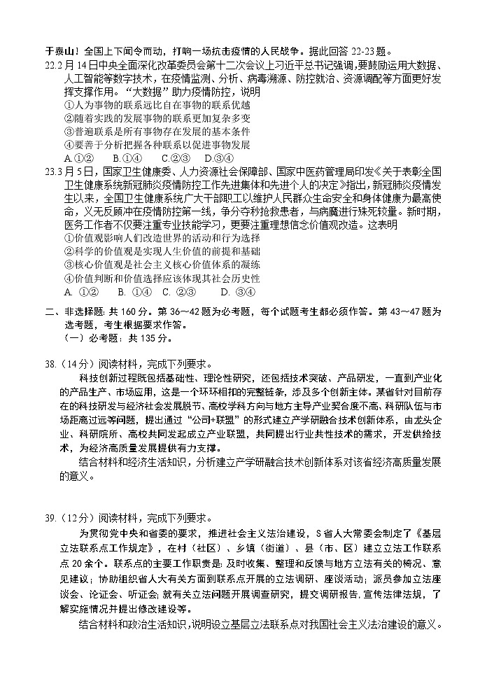 2020届四川省眉山市高中高三下学期第二次诊断性考试政治试题（解析版）03
