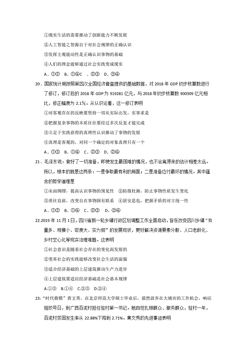2020届四川省绵阳市高三上学期第二次诊断性考试政治试题 Word版含答案第3页