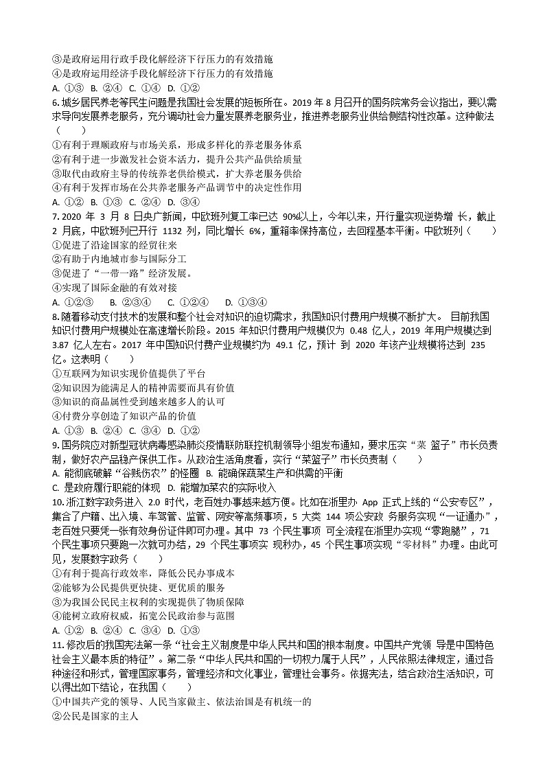 2020届陕西省榆林市高三高考线上模拟测试政治试题02