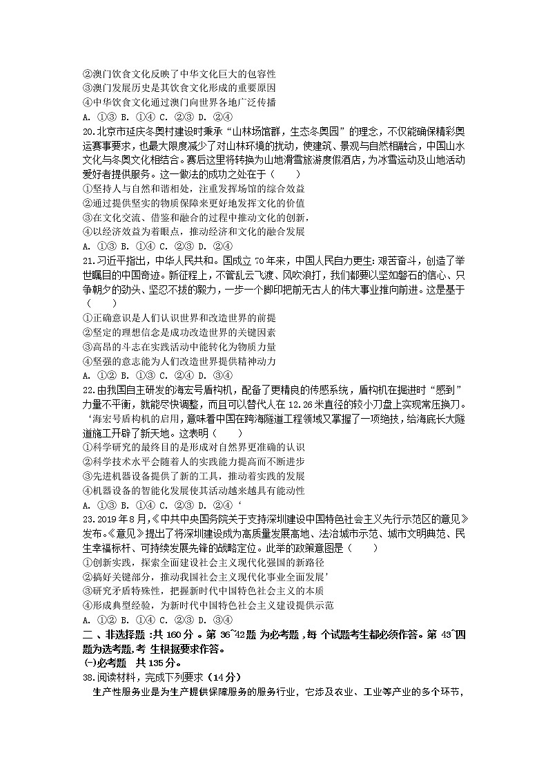 2020届四川省九市联考.内江市高三第二次模拟考试文综政治试题（解析版）03