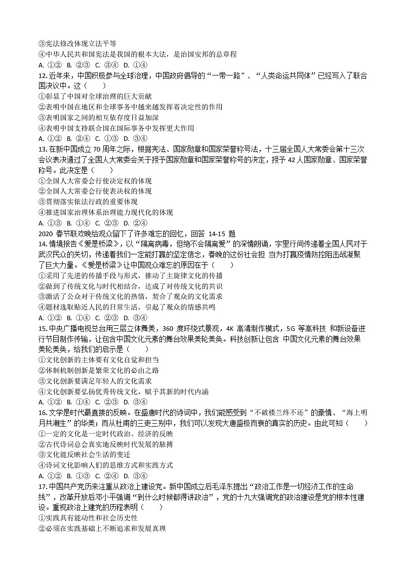 2020届陕西省榆林市高三高考线上模拟测试政治试题（解析版）03