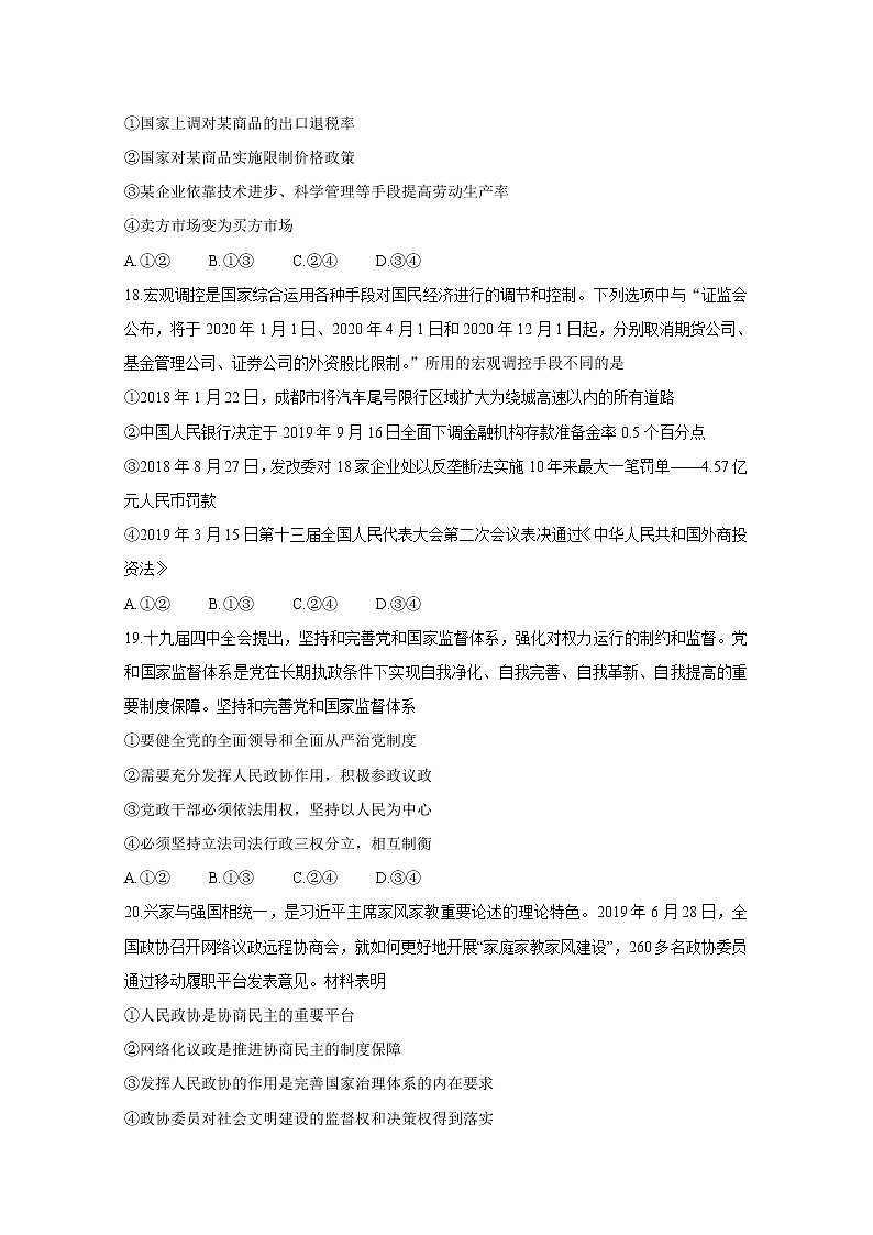 2020届四川省乐山市高三上学期第一次调查研究考试（12月） 政治第3页