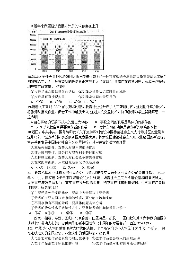 2020届四川省泸州市高三上学期第一次教学质量诊断性考试政治试题第2页