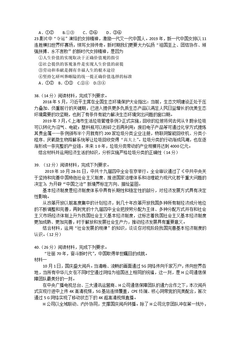 2020届四川省泸州市高三上学期第一次教学质量诊断性考试政治试题第3页