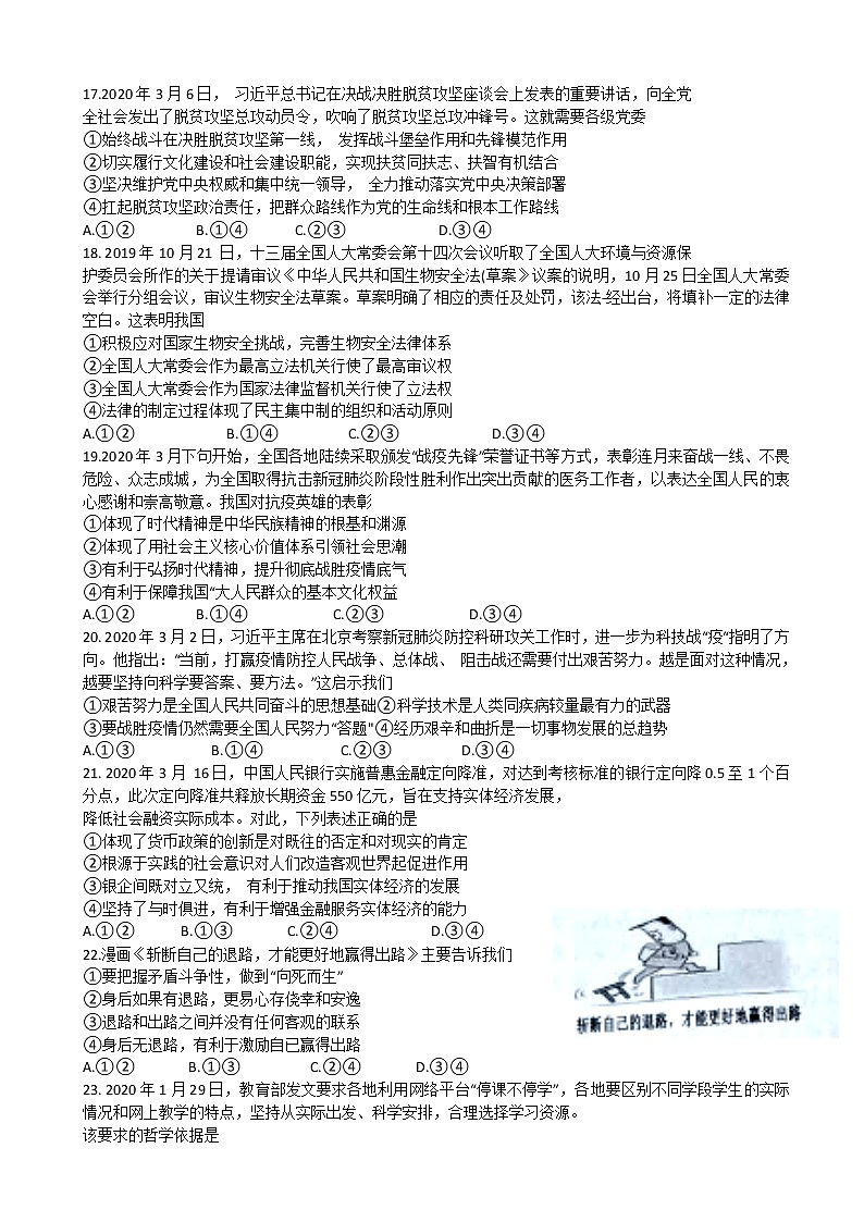 2020届四川省南充市高三第二次高考适应性考试政治试题（解析版）02