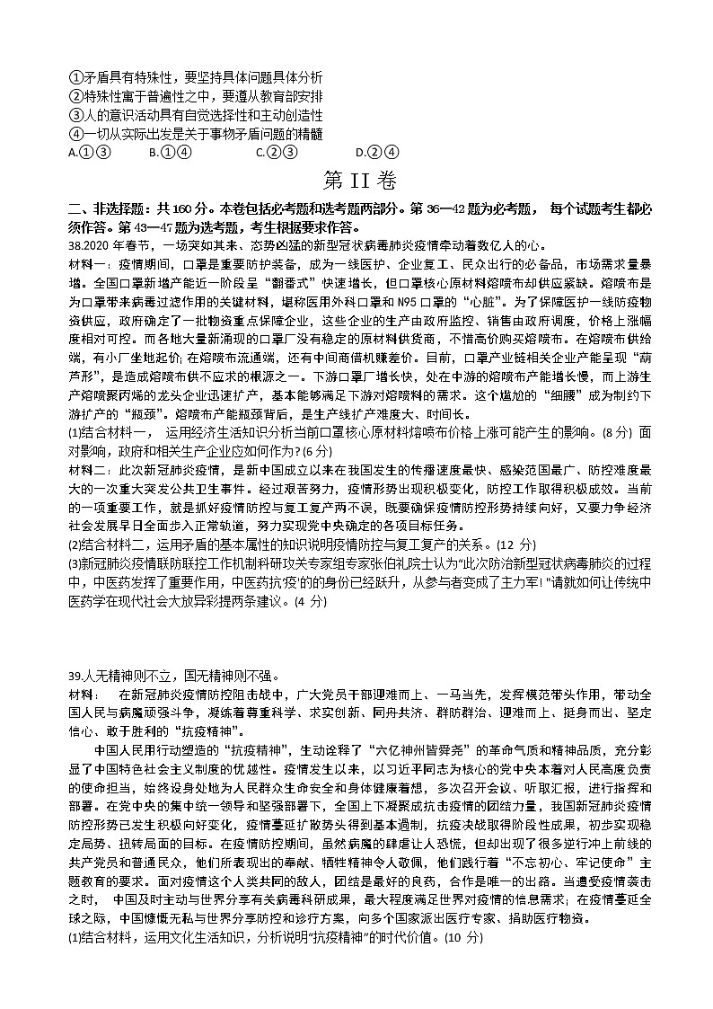 2020届四川省南充市高三第二次高考适应性考试政治试题（解析版）03