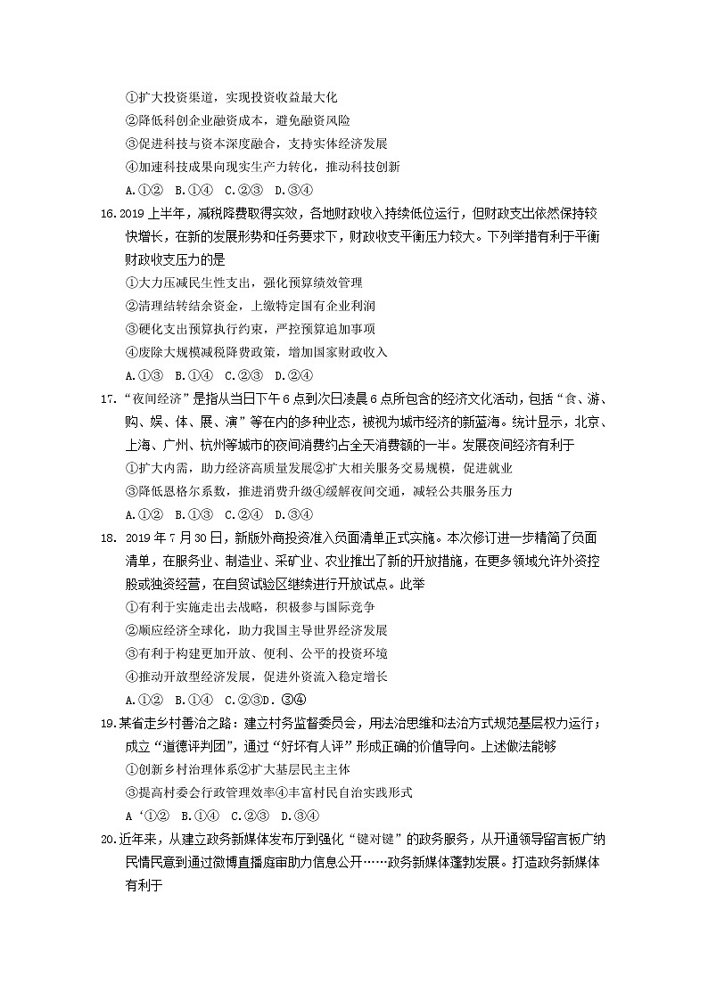 2020届四川省绵阳市高三第一次诊断性考试政治试题02