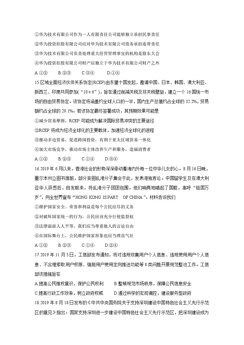 2020届四川省南充市高中高三第一次高考适应性考试 政治02