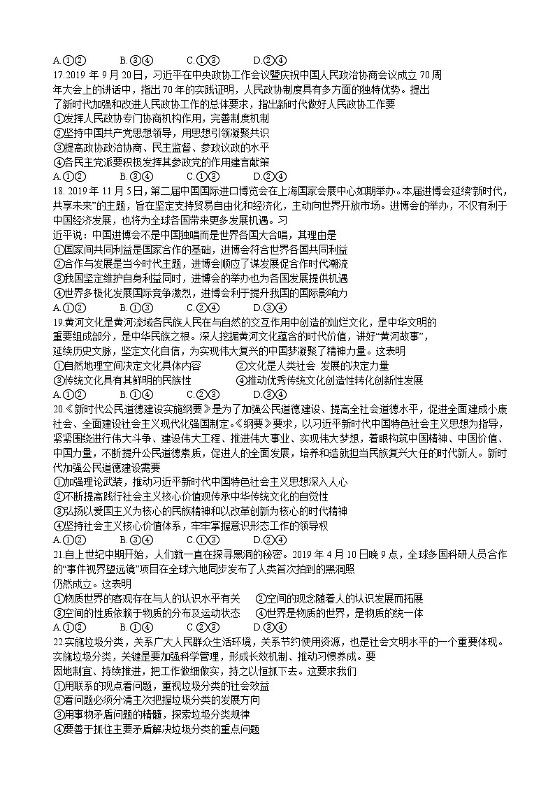 2020届山西运城市高三4月份调研测试（一模）文综政治试题（解析版）02