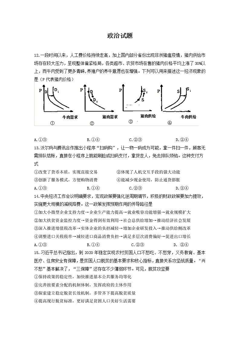 2020届四川省攀枝花市高三上学期第一次统一考试政治试卷第1页