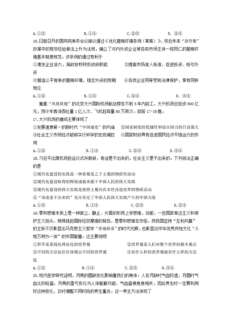 2020届四川省攀枝花市高三上学期第一次统一考试政治试卷第2页