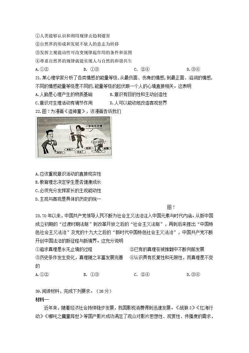 2020届四川省攀枝花市高三上学期第一次统一考试政治试卷第3页