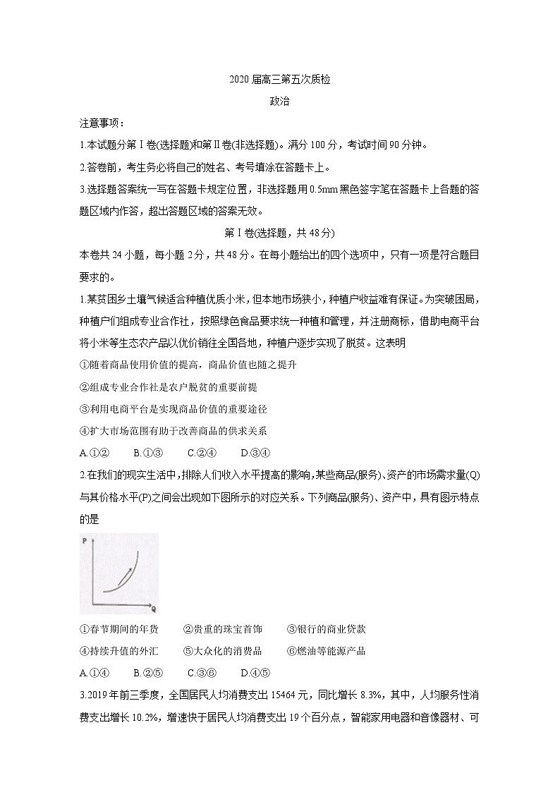 2020届陕西省汉中市高三第五次质量检测试题 政治01