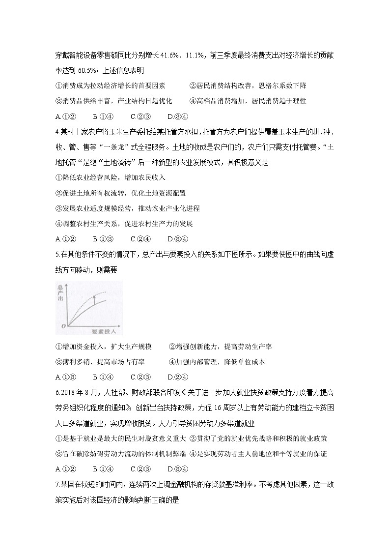 2020届陕西省汉中市高三第五次质量检测试题 政治02