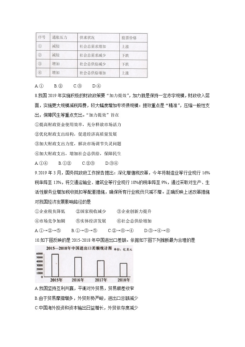 2020届陕西省汉中市高三第五次质量检测试题 政治03