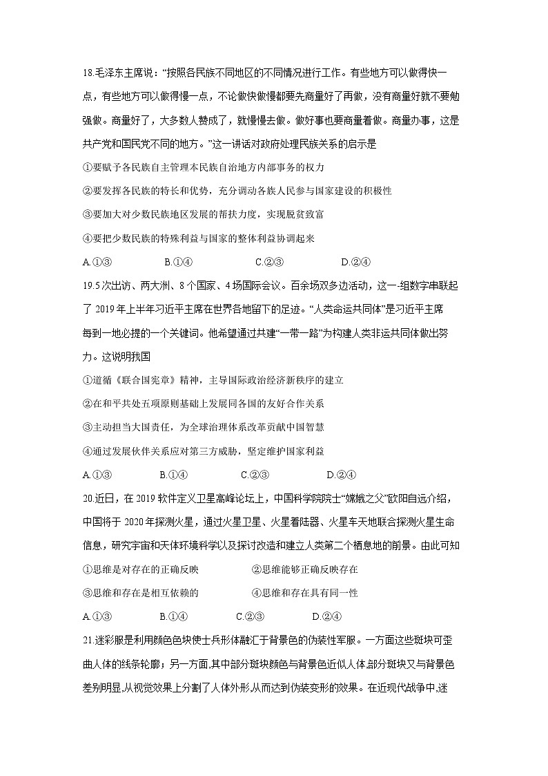 2020届西北狼联盟高三一诊模拟联考文综政治试题03