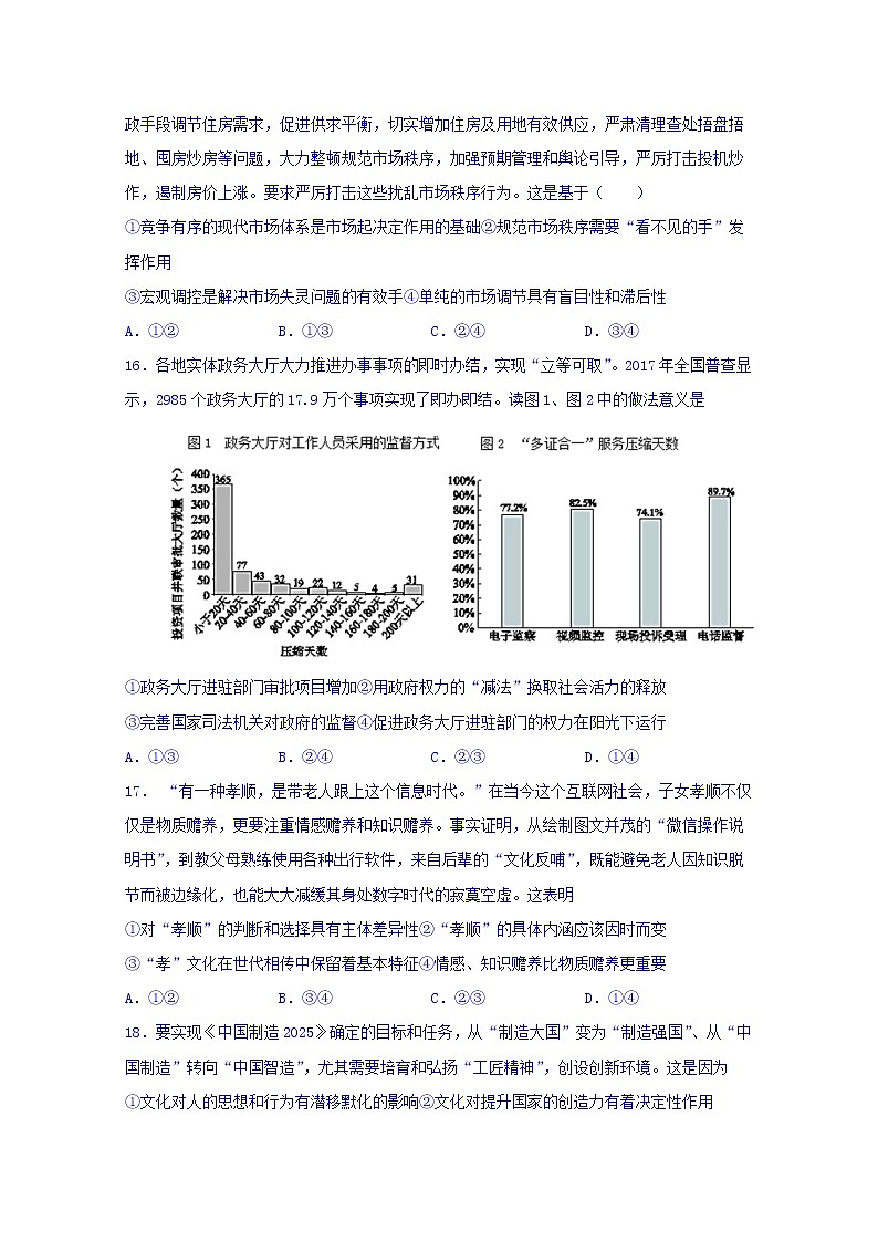 2020届四川省棠湖中学高三一诊模拟考试政治试题02
