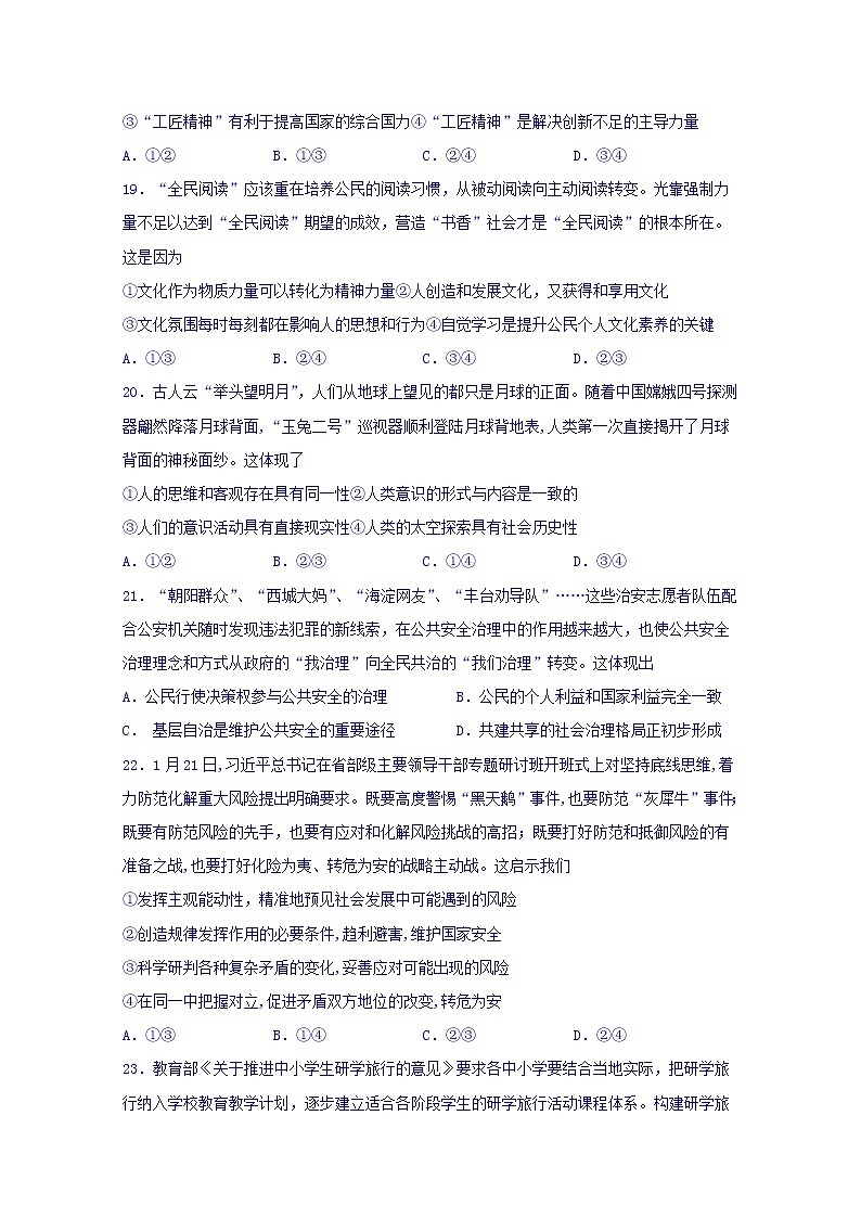 2020届四川省棠湖中学高三一诊模拟考试政治试题03