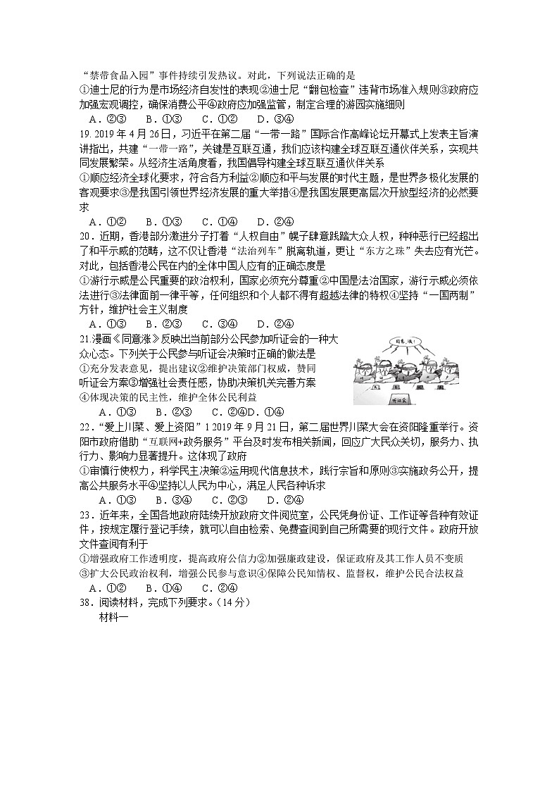 2020届四川省资阳市高三上学期第一次诊断性考试政治试题02
