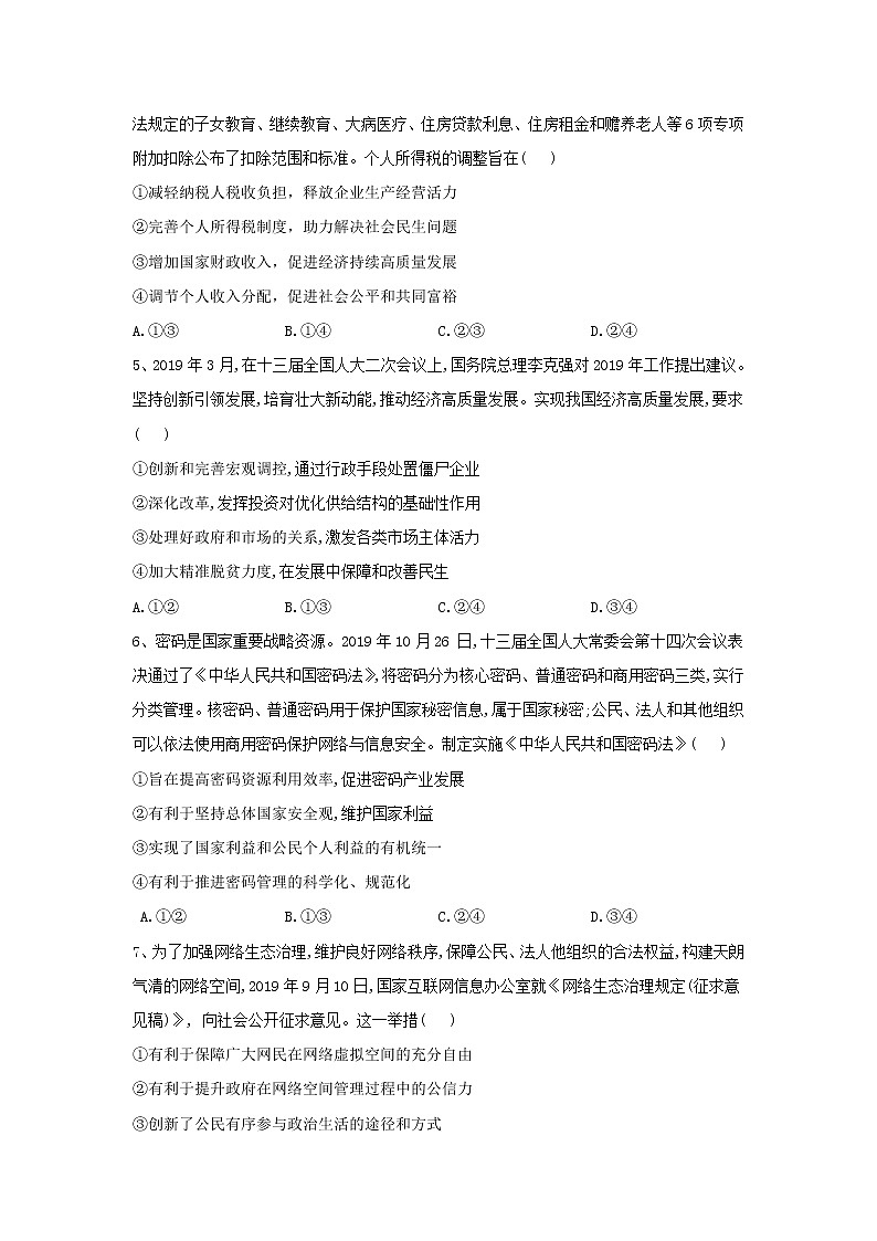 2020届新高考政治导航卷（山东卷）四卷（解析版）第2页