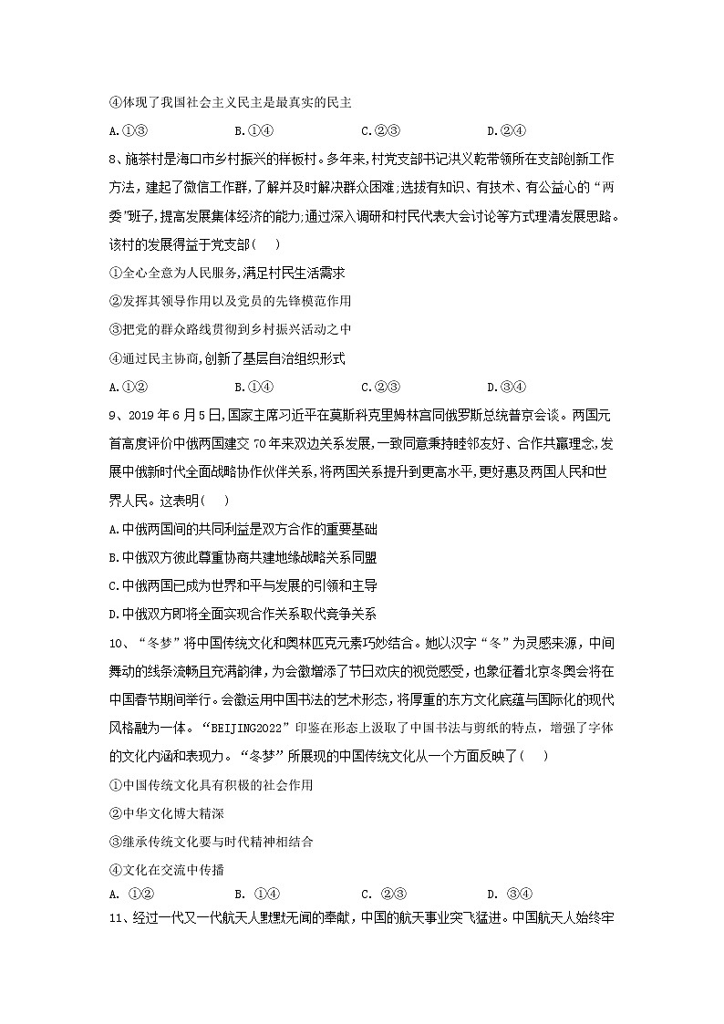 2020届新高考政治导航卷（山东卷）四卷（解析版）第3页