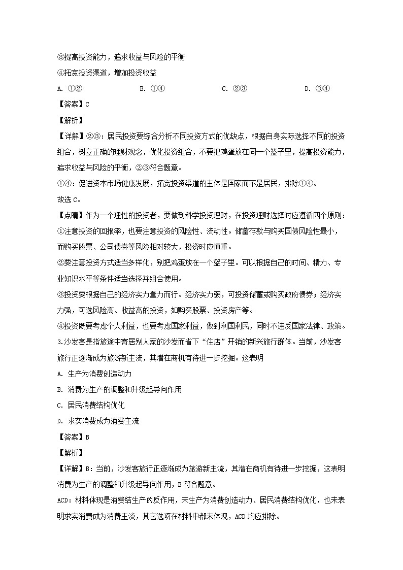 2020届四川省资阳市高三上学期第一次诊断文综政治试题 Word版含解析02