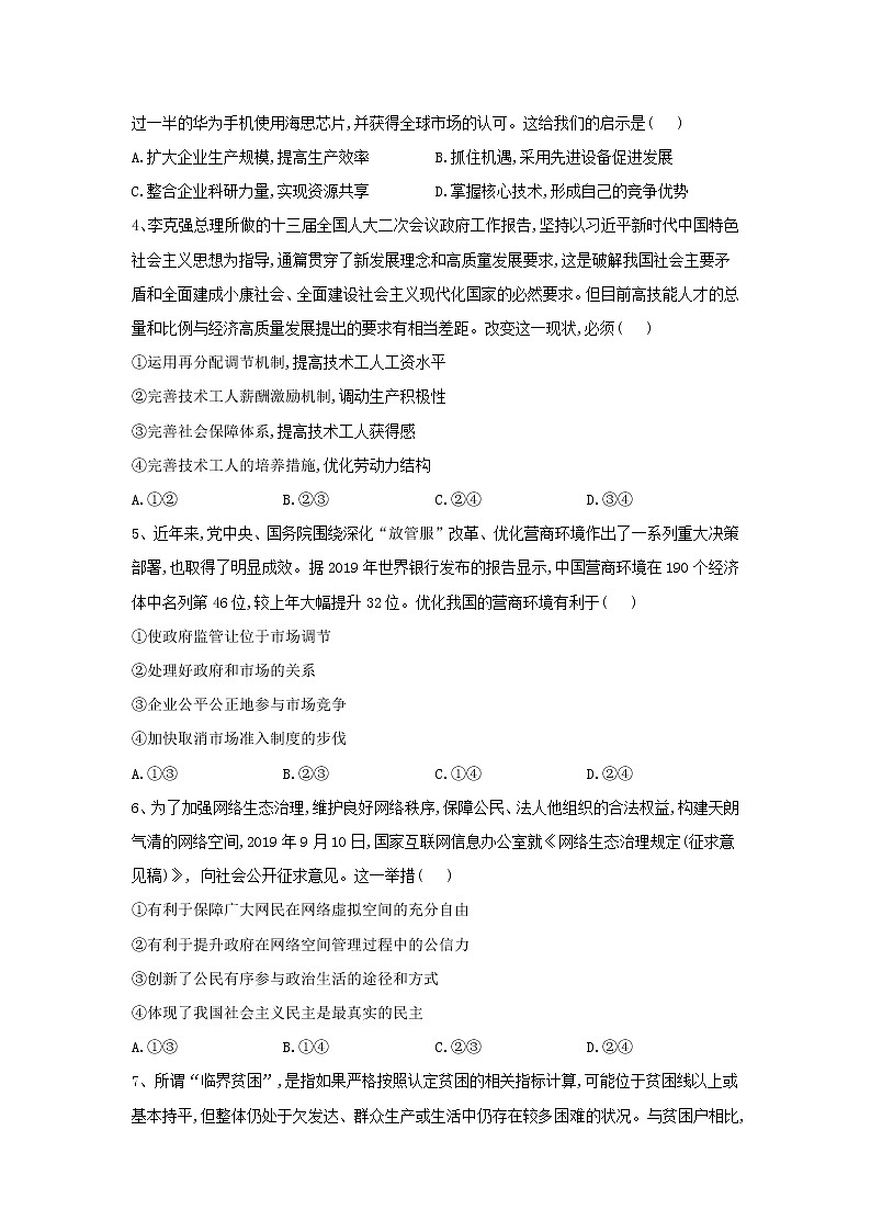 2020届新高考政治导航卷（山东卷）一卷（解析版）第2页