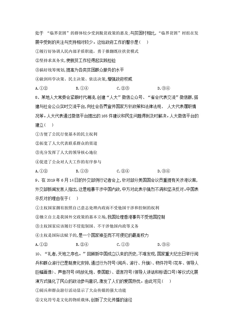 2020届新高考政治导航卷（山东卷）一卷（解析版）第3页