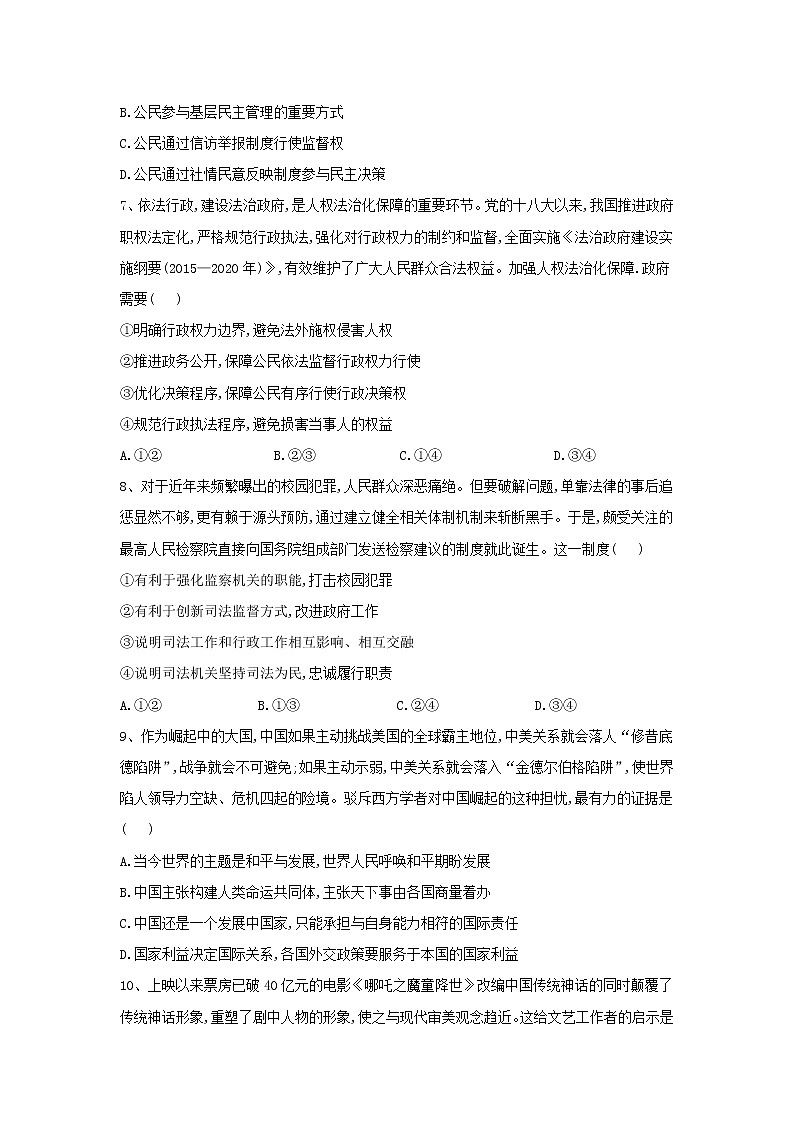 2020届新高考政治导航卷（山东卷）五卷（解析版）03