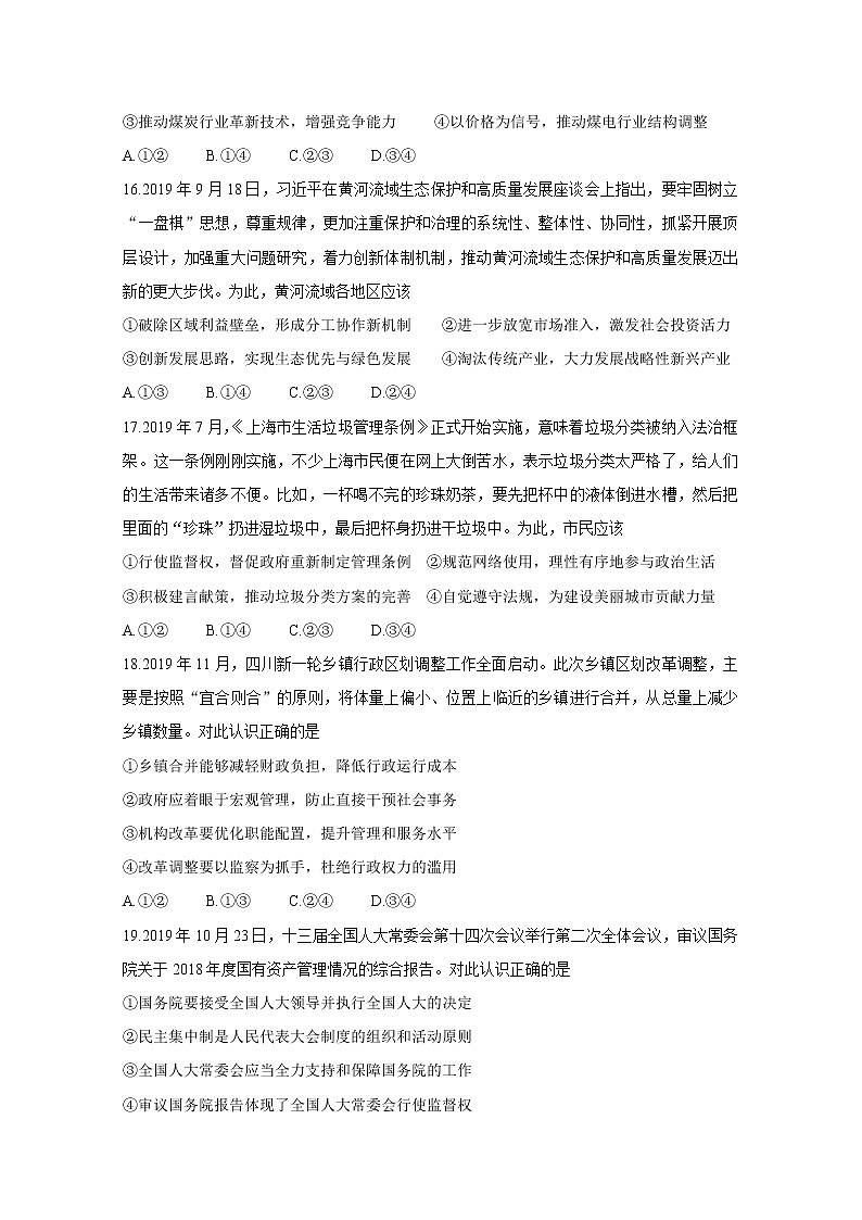 2020届四川省资阳市高三第二次诊断考试 政治第2页