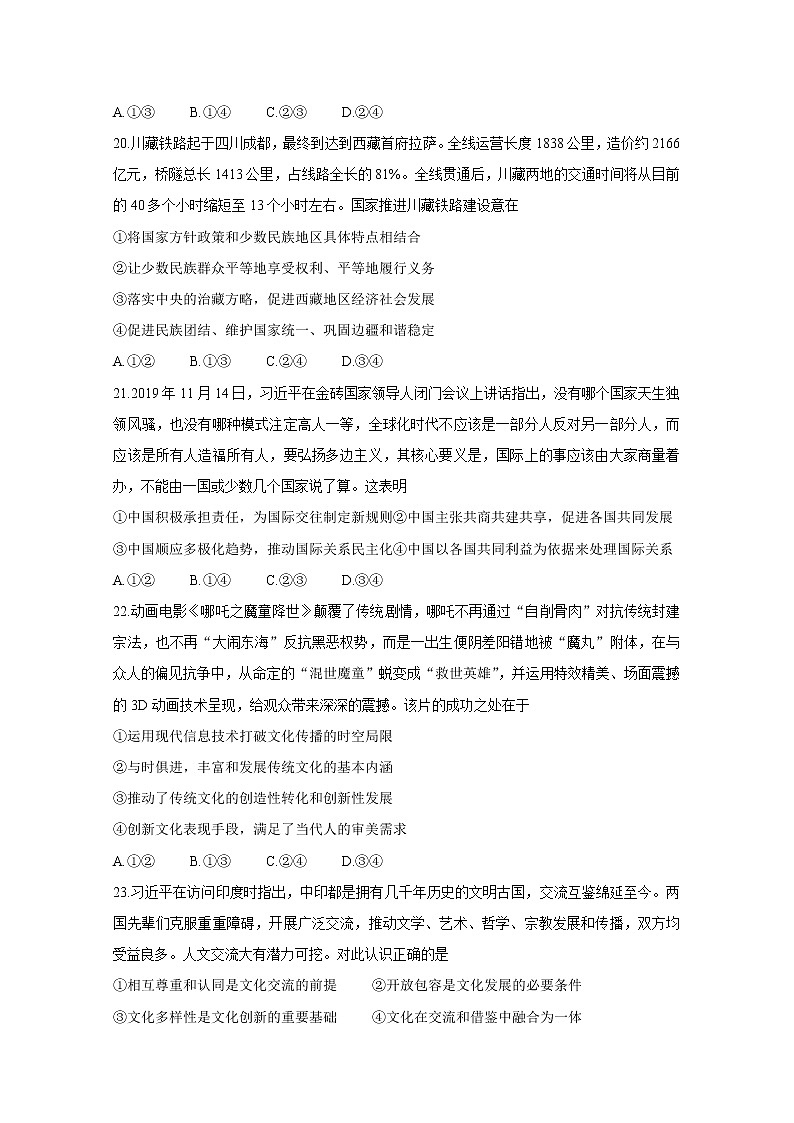 2020届四川省资阳市高三第二次诊断考试 政治第3页
