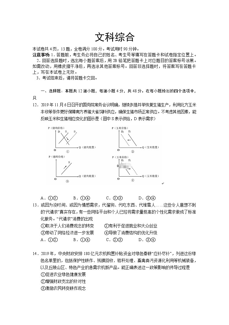 2020届四川省宜宾市高三上学期一诊考试政治试卷01