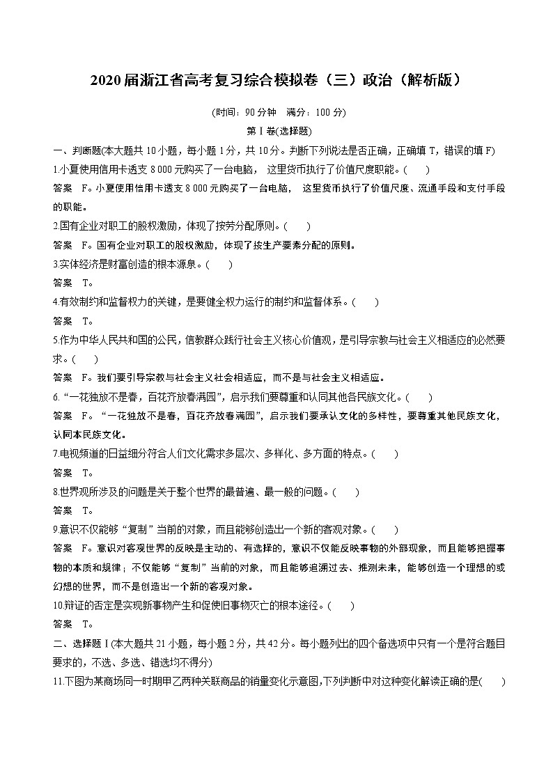 2020届浙江省高考复习综合模拟卷（三）政治（解析版）01