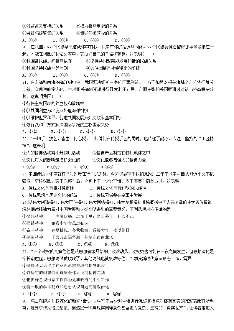 2020届浙江省杭州建人高复高三下学期4月模拟测试  政治03