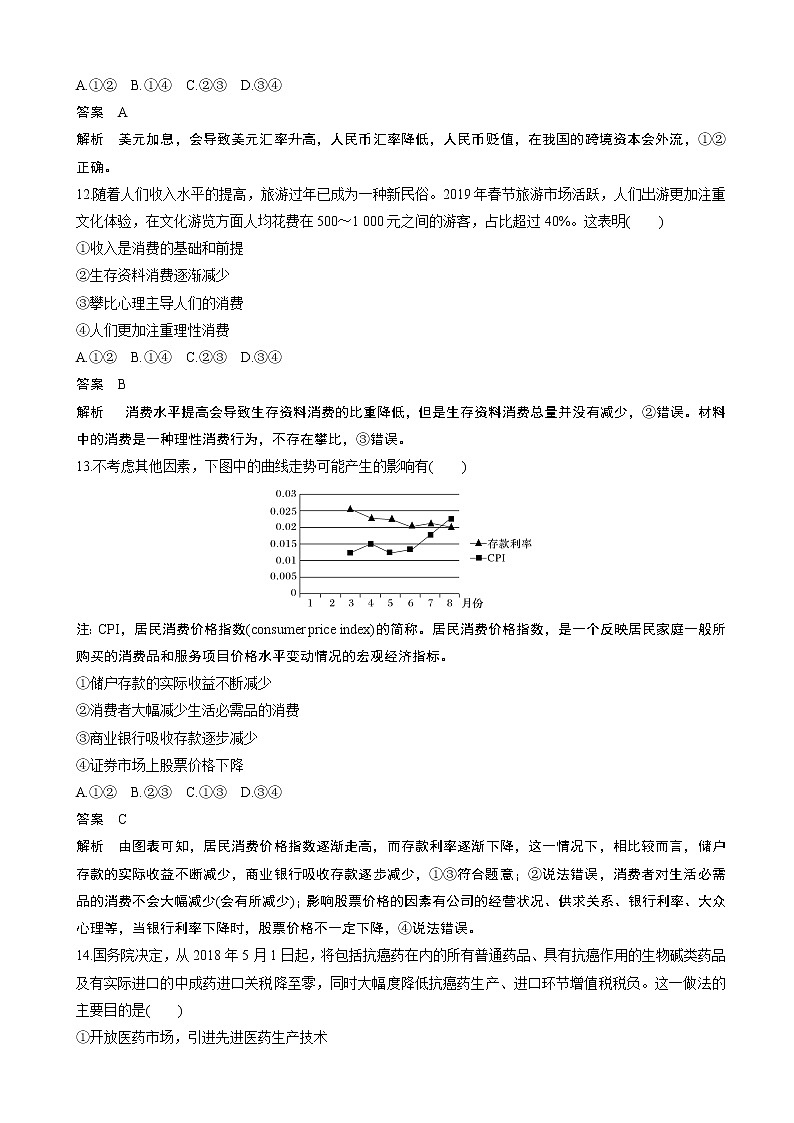 2020届浙江省高考复习综合模拟卷（四）政治（解析版）02
