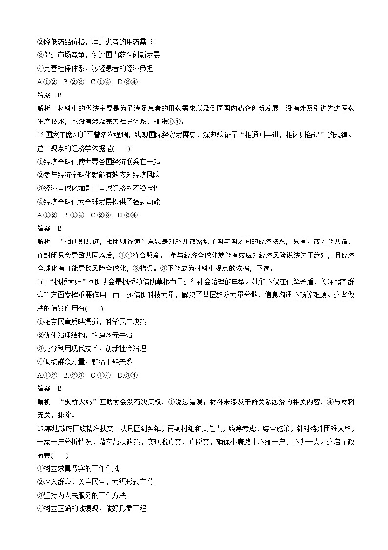 2020届浙江省高考复习综合模拟卷（四）政治（解析版）03