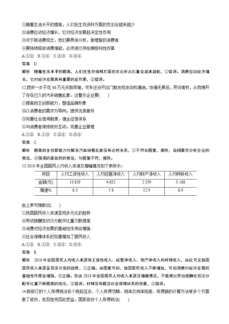 2020届浙江省高考复习综合模拟卷（七）政治（解析版）02