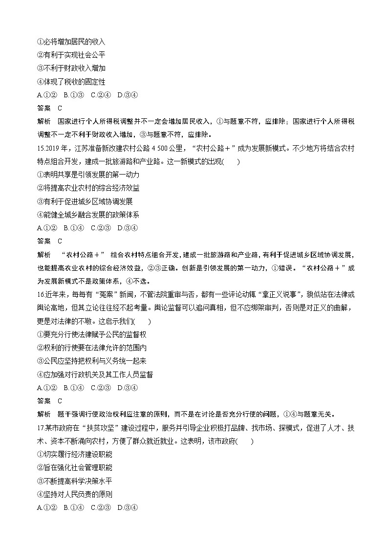 2020届浙江省高考复习综合模拟卷（七）政治（解析版）03